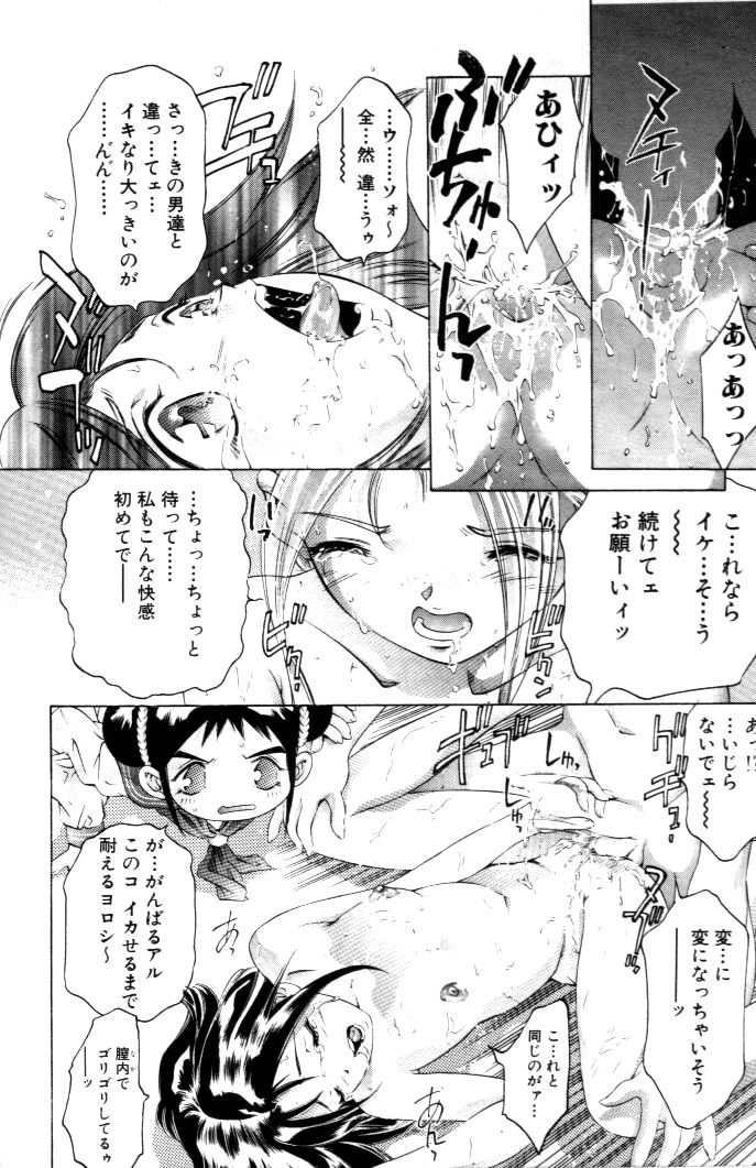 [Onikubo Hirohisa] Yumemi China Houkago page 69 full