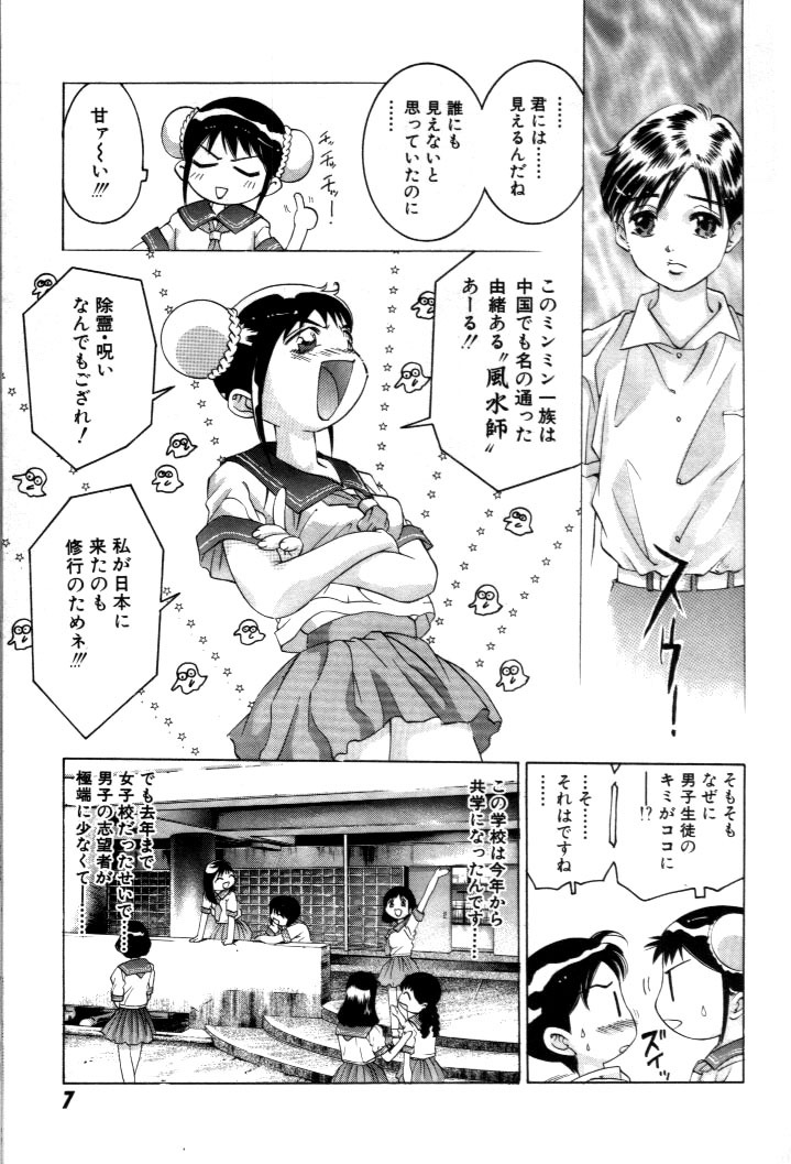 [Onikubo Hirohisa] Yumemi China Houkago page 8 full