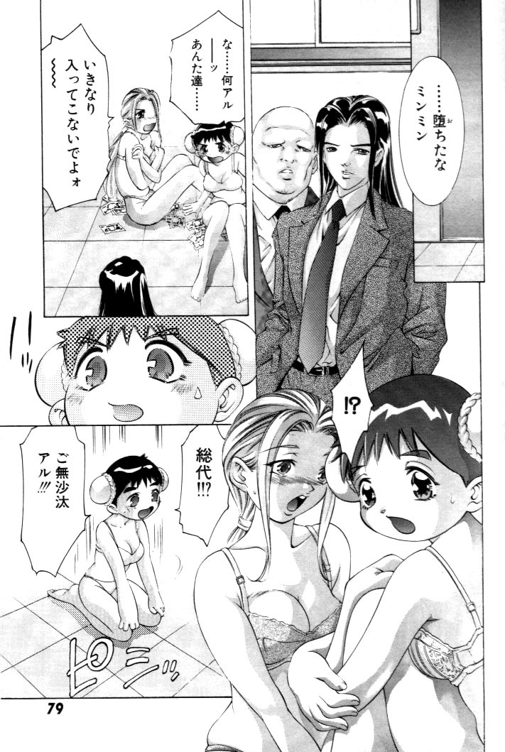 [Onikubo Hirohisa] Yumemi China Houkago page 80 full