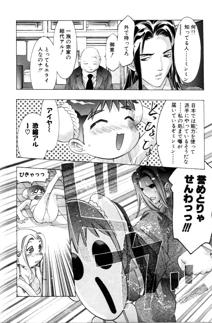 [Onikubo Hirohisa] Yumemi China Houkago page 81 full