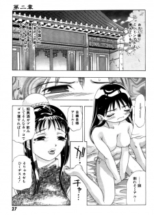 [Onikubo Hirohisa] Yumemi China Houkago - page 28