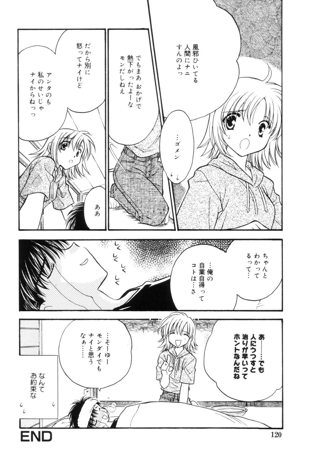 [Kamisato Takeharu] Kokuhaku -Tsutaeruomoi- page 120 full