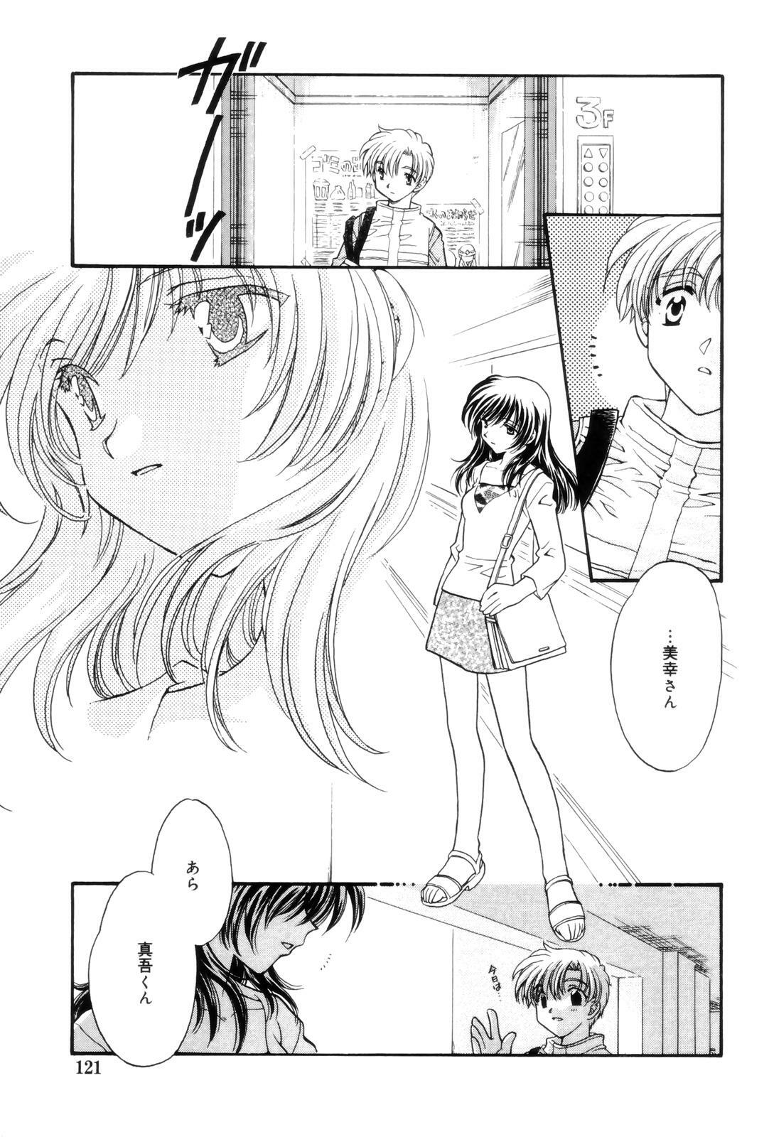 [Kamisato Takeharu] Kokuhaku -Tsutaeruomoi- page 121 full