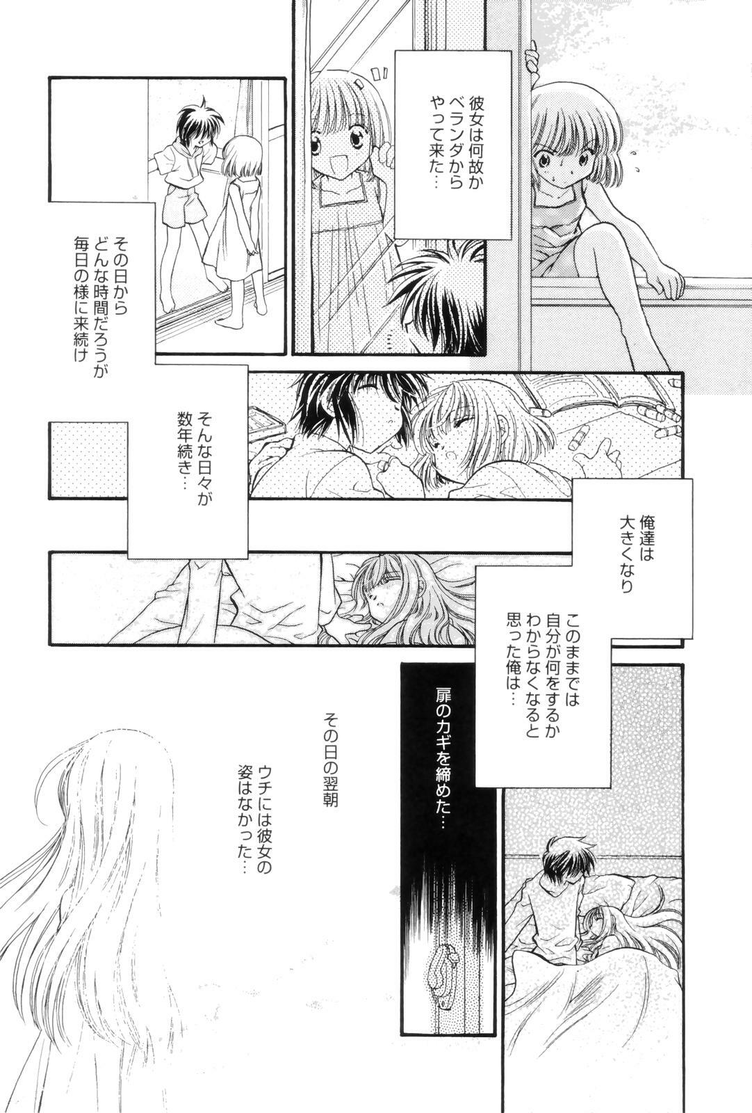 [Kamisato Takeharu] Kokuhaku -Tsutaeruomoi- page 140 full