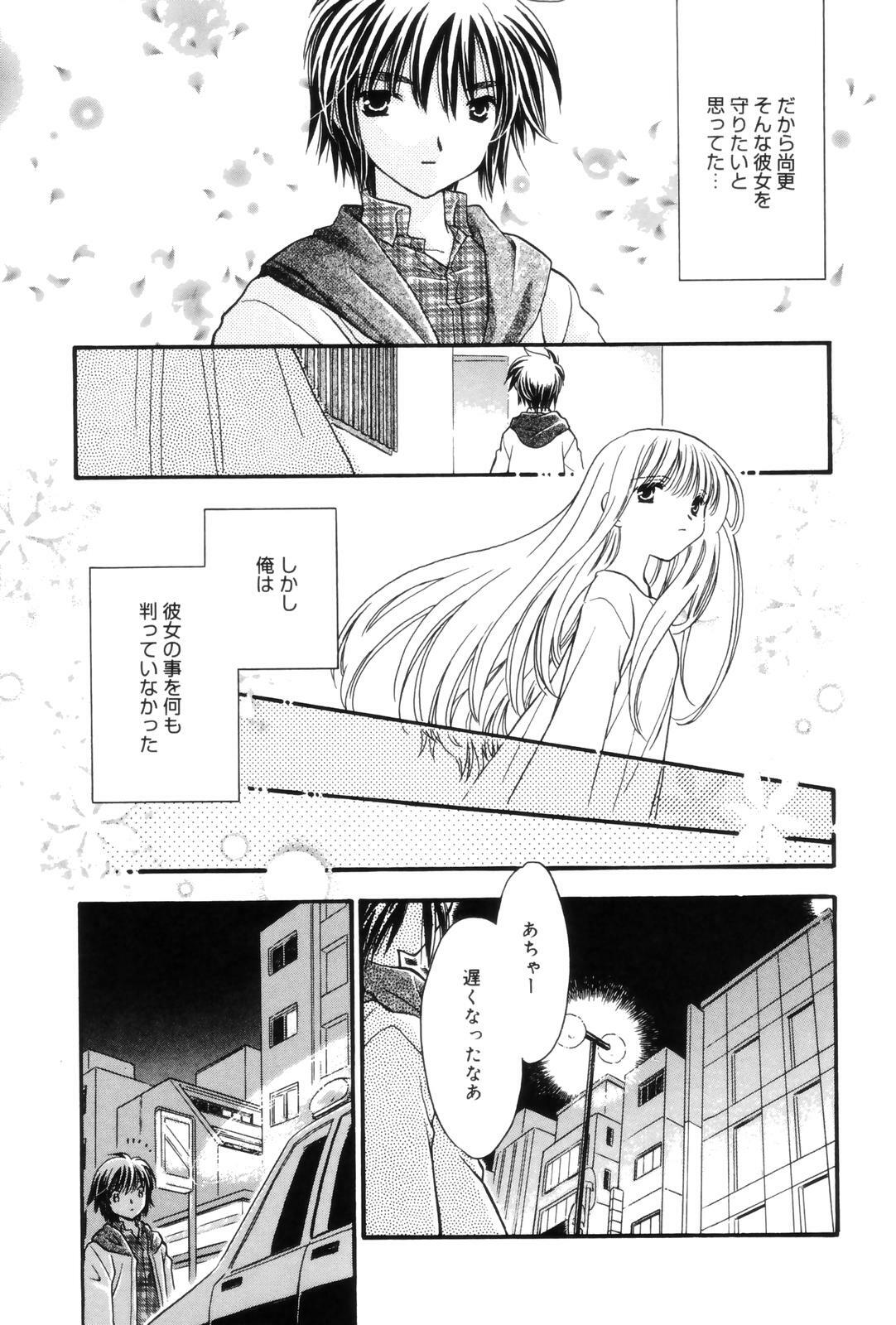 [Kamisato Takeharu] Kokuhaku -Tsutaeruomoi- page 145 full