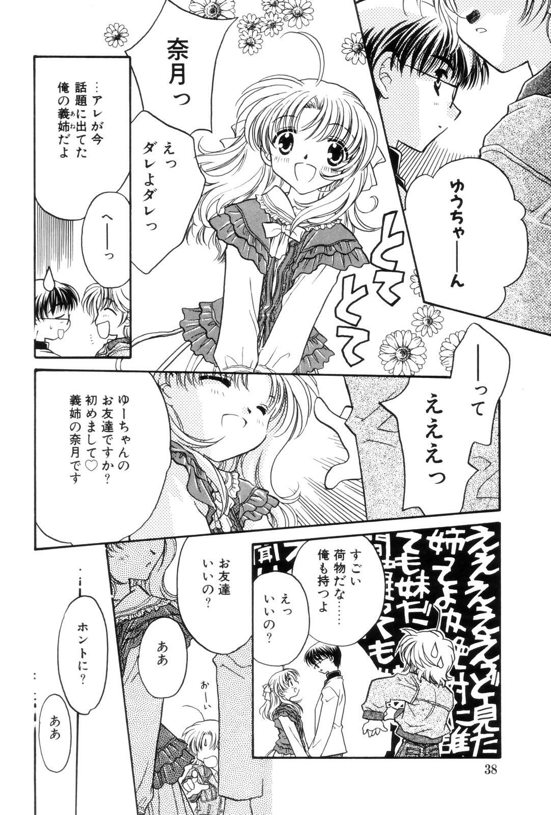 [Kamisato Takeharu] Kokuhaku -Tsutaeruomoi- page 38 full