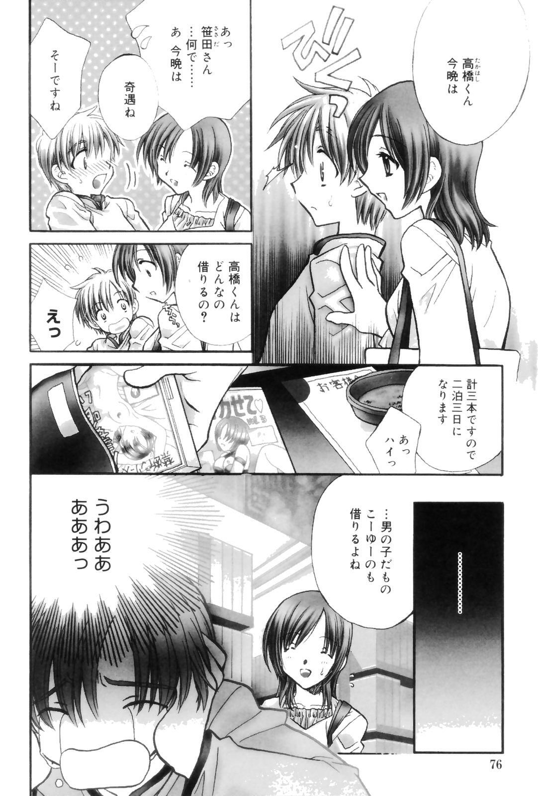 [Kamisato Takeharu] Kokuhaku -Tsutaeruomoi- page 76 full