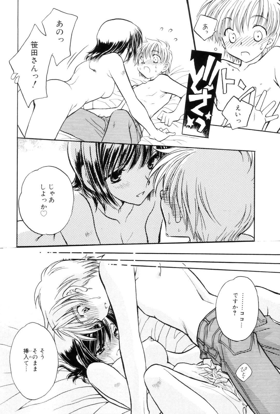 [Kamisato Takeharu] Kokuhaku -Tsutaeruomoi- page 84 full