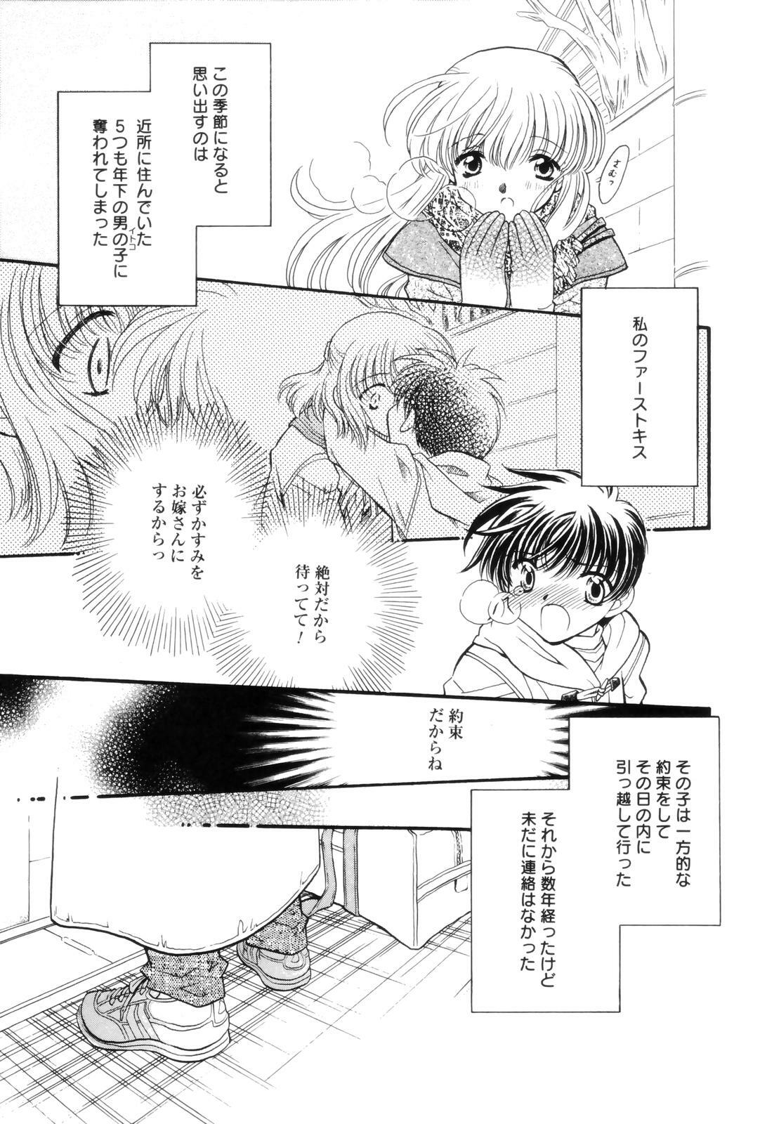 [Kamisato Takeharu] Kokuhaku -Tsutaeruomoi- page 89 full