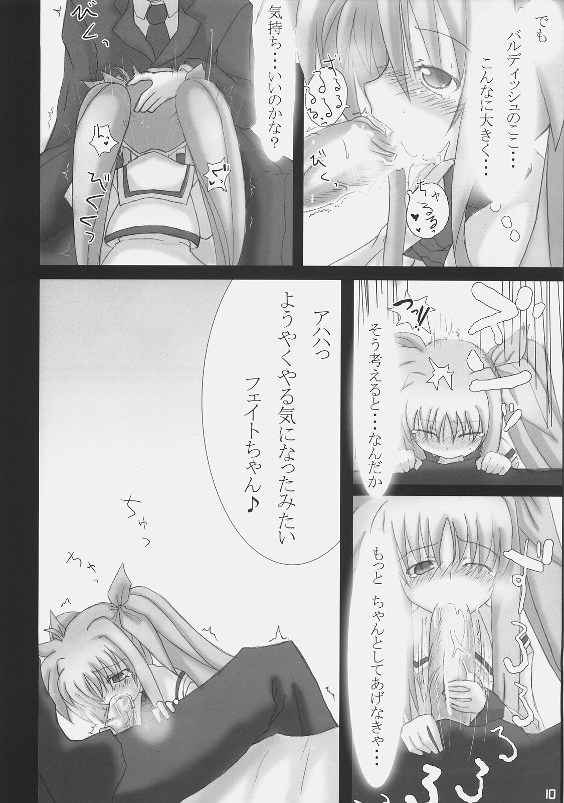 (C72) [SSB (Maririn)] Bardiche Adult Complete (Mahou Shoujo Lyrical Nanoha) page 10 full