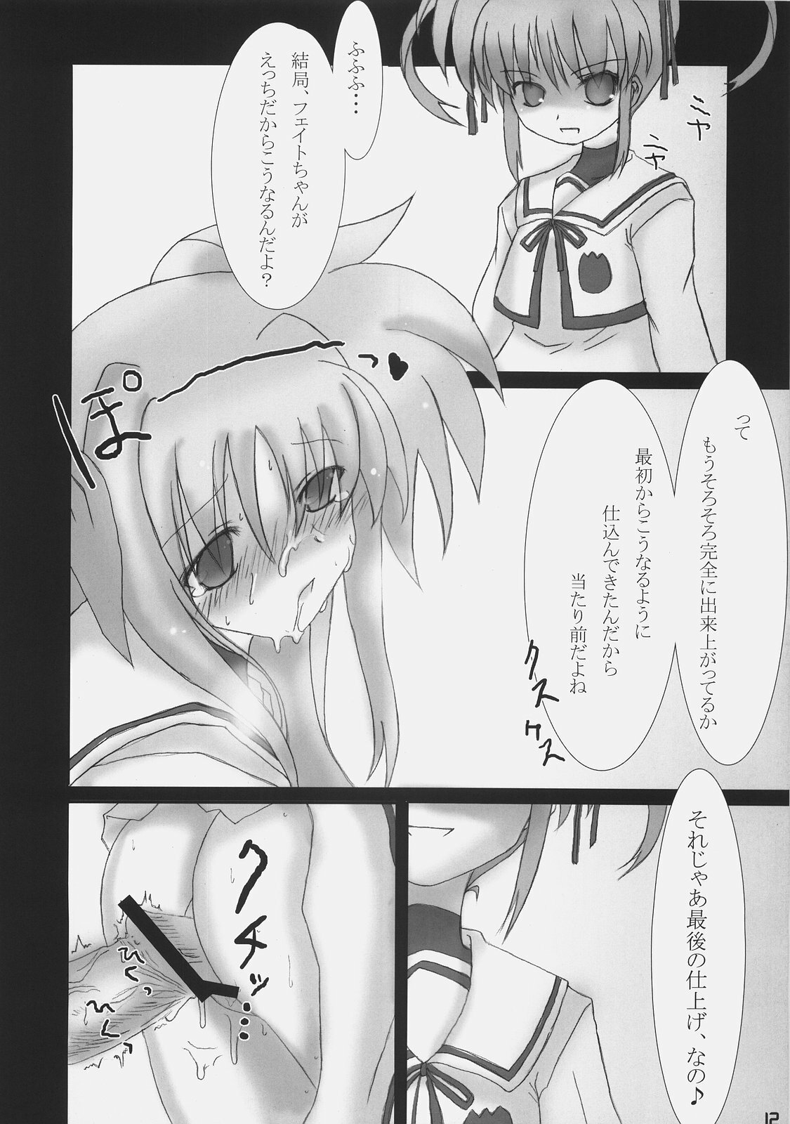 (C72) [SSB (Maririn)] Bardiche Adult Complete (Mahou Shoujo Lyrical Nanoha) page 12 full