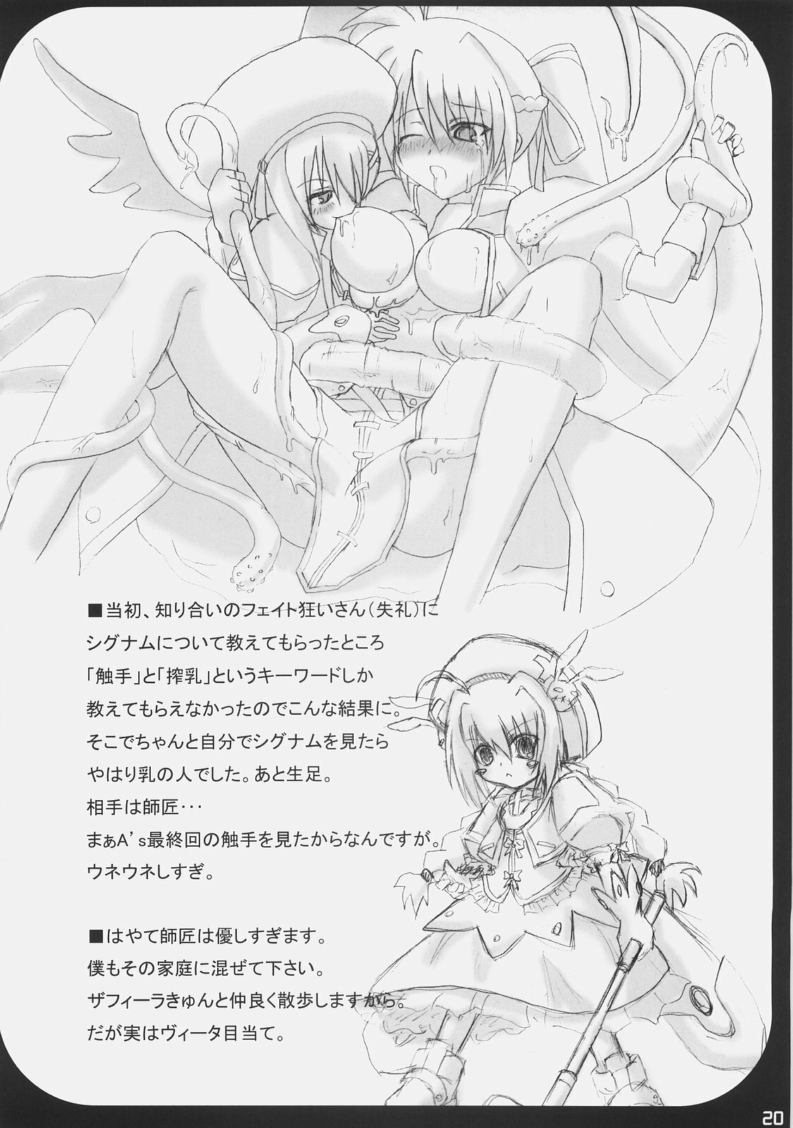 (C72) [SSB (Maririn)] Bardiche Adult Complete (Mahou Shoujo Lyrical Nanoha) page 20 full