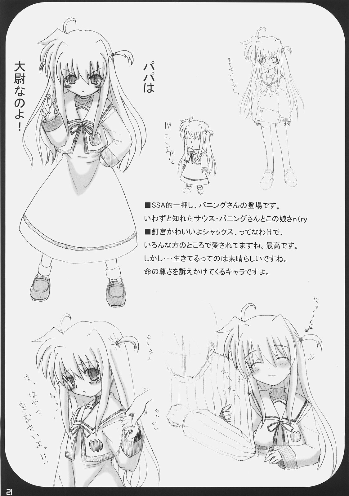 (C72) [SSB (Maririn)] Bardiche Adult Complete (Mahou Shoujo Lyrical Nanoha) page 21 full