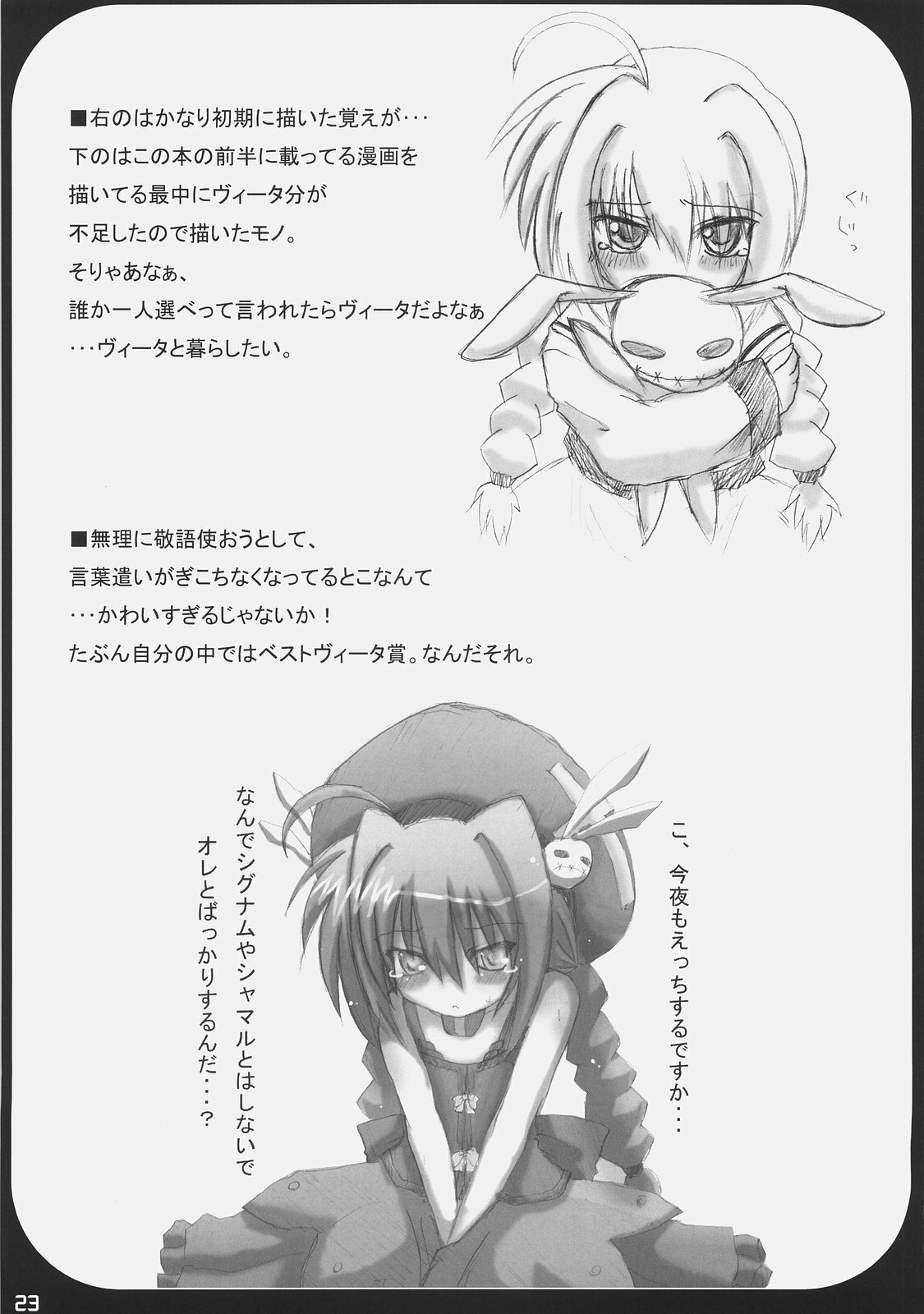 (C72) [SSB (Maririn)] Bardiche Adult Complete (Mahou Shoujo Lyrical Nanoha) page 23 full