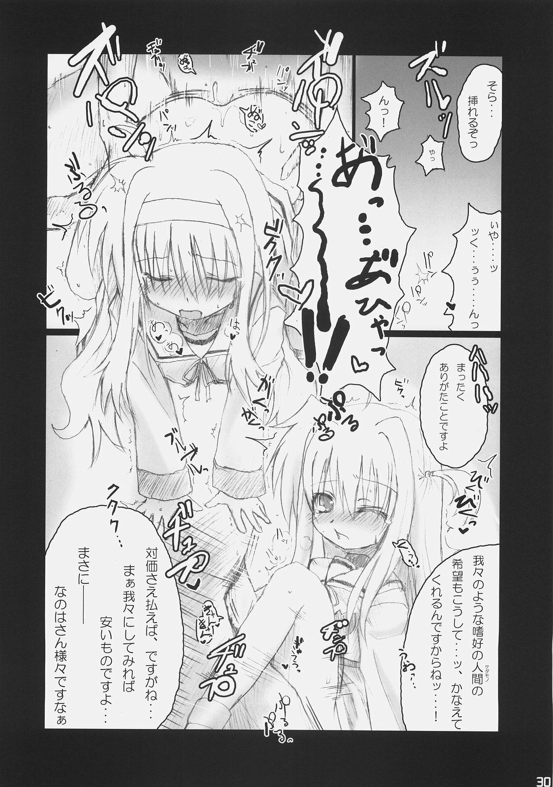 (C72) [SSB (Maririn)] Bardiche Adult Complete (Mahou Shoujo Lyrical Nanoha) page 30 full