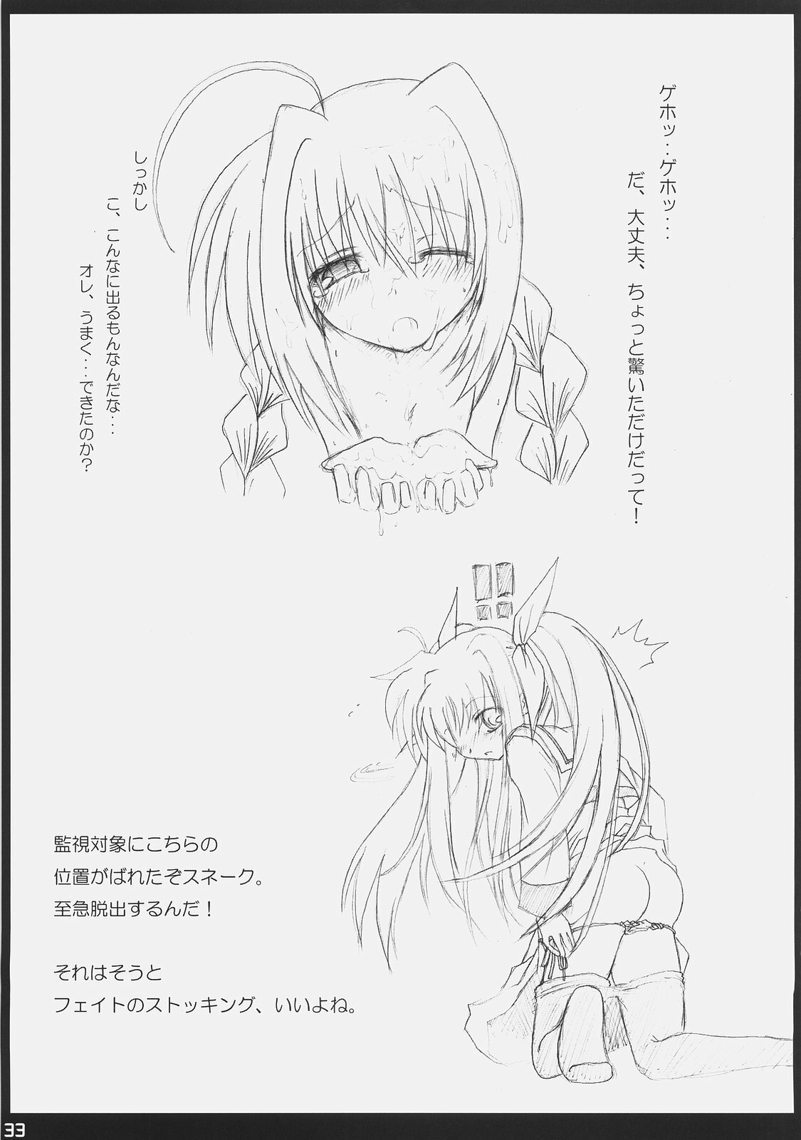 (C72) [SSB (Maririn)] Bardiche Adult Complete (Mahou Shoujo Lyrical Nanoha) page 33 full