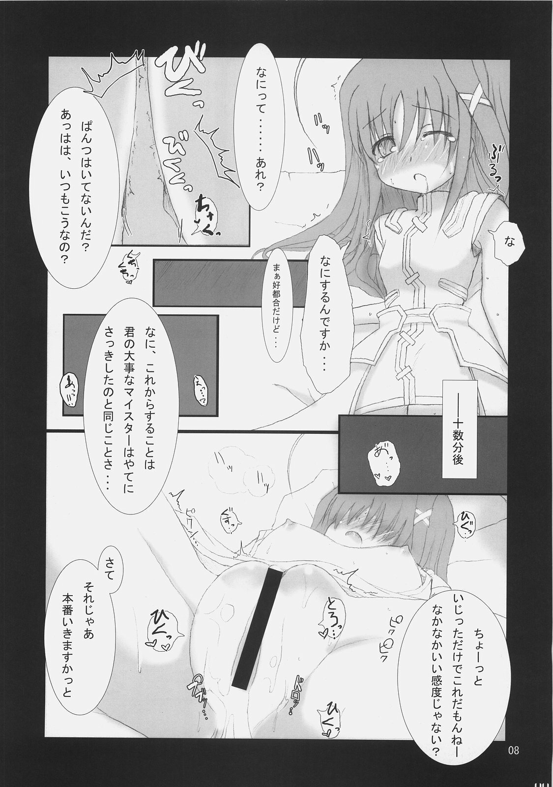 (C72) [SSB (Maririn)] Bardiche Adult Complete (Mahou Shoujo Lyrical Nanoha) page 44 full