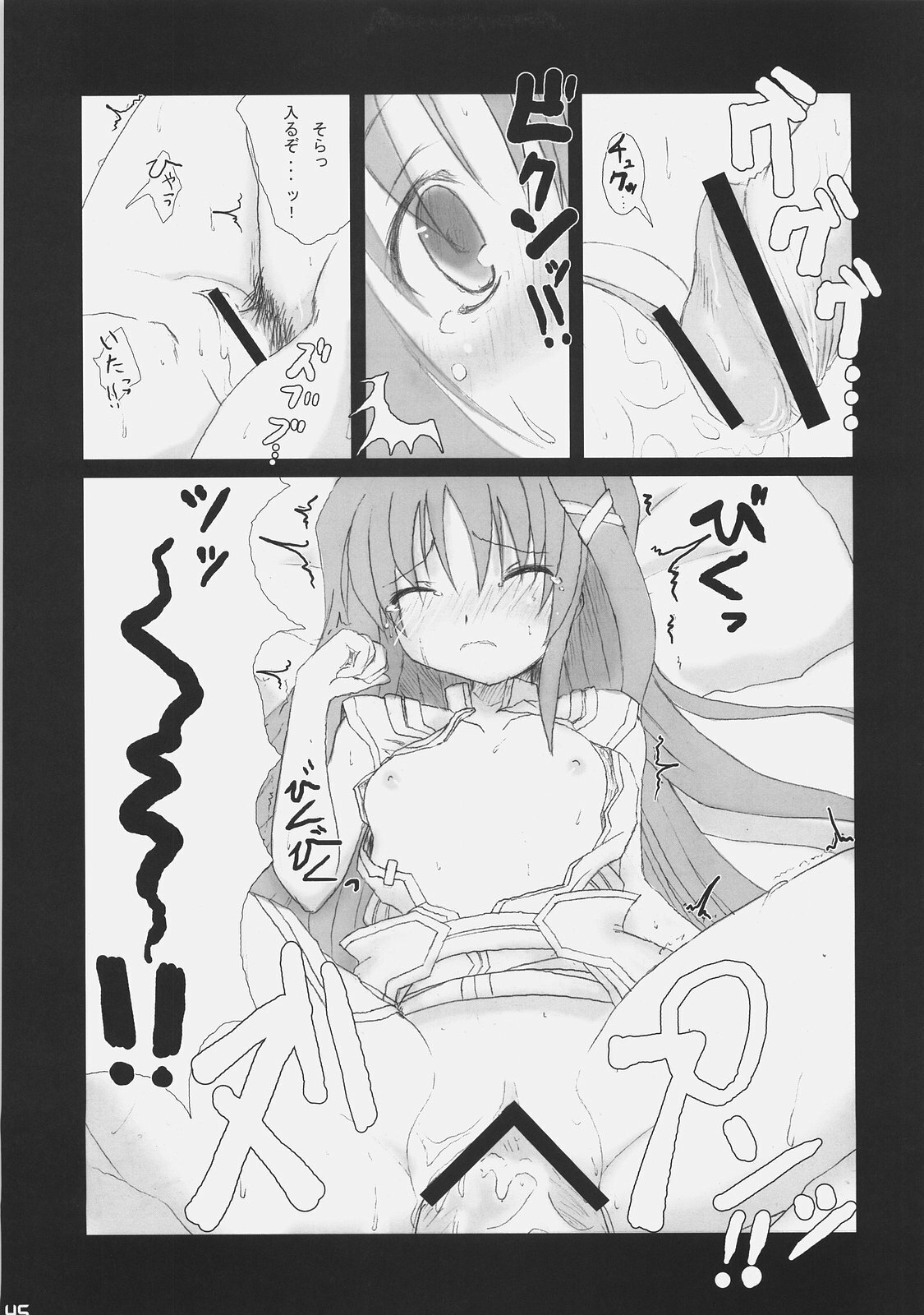 (C72) [SSB (Maririn)] Bardiche Adult Complete (Mahou Shoujo Lyrical Nanoha) page 45 full