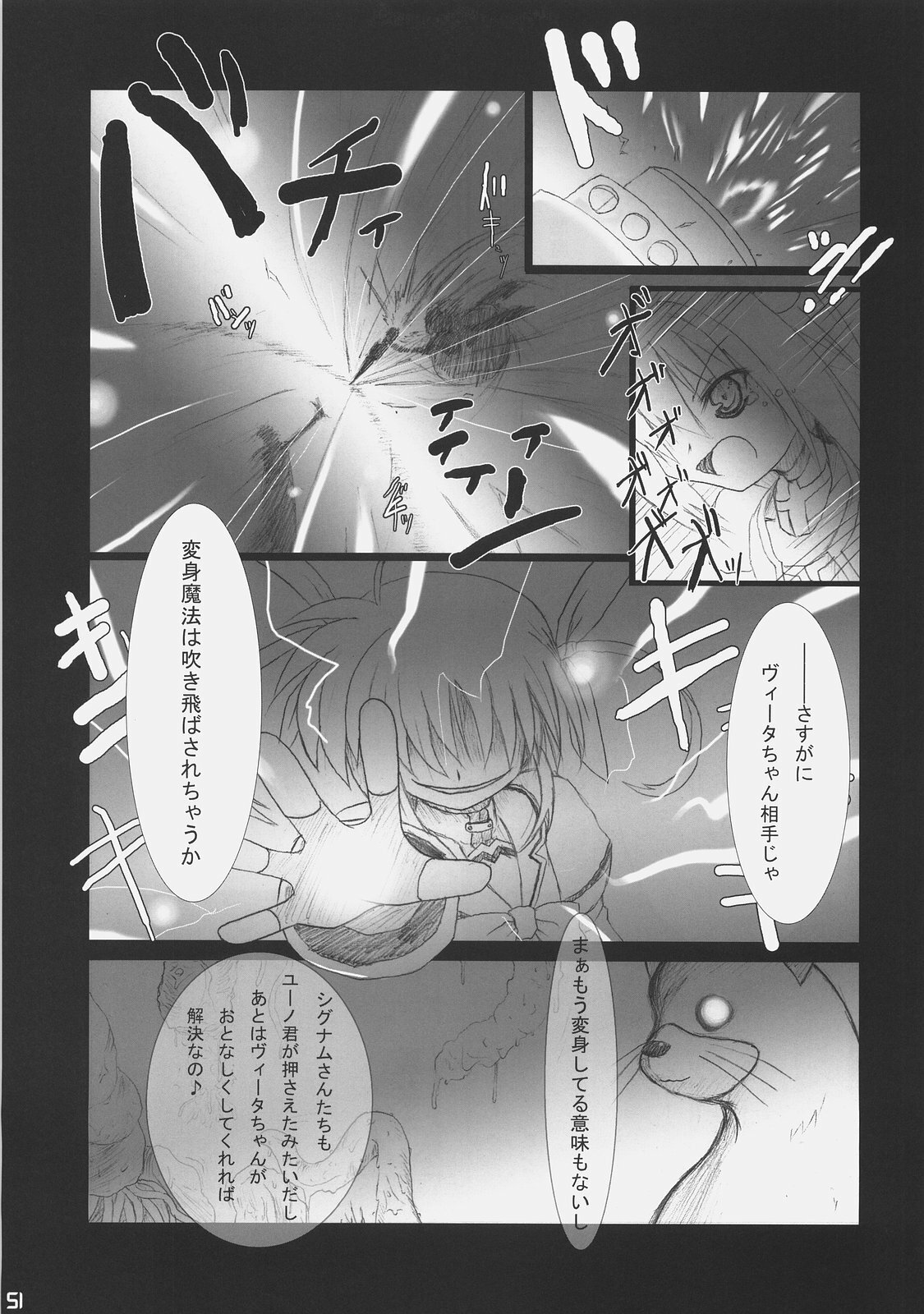 (C72) [SSB (Maririn)] Bardiche Adult Complete (Mahou Shoujo Lyrical Nanoha) page 51 full