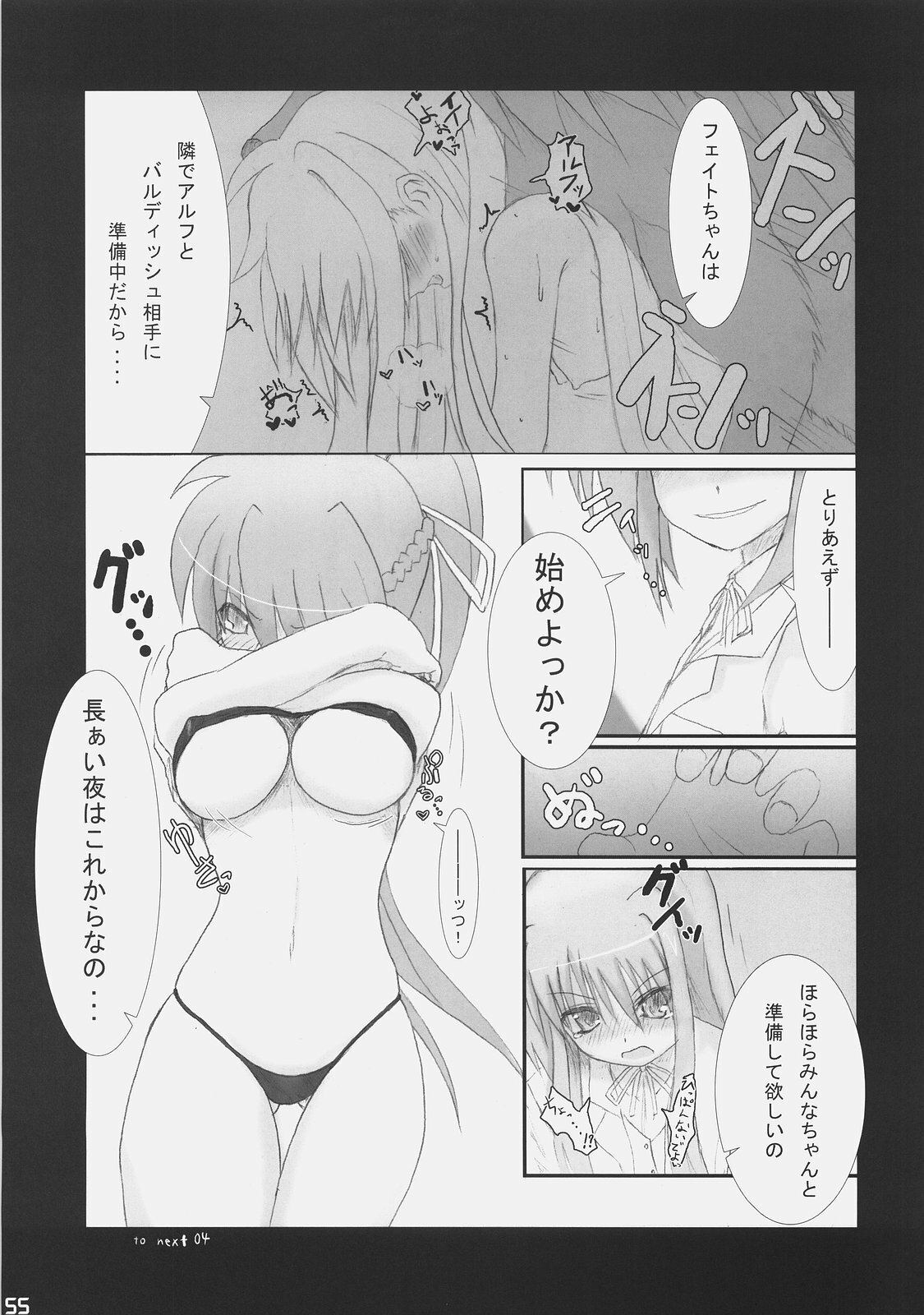 (C72) [SSB (Maririn)] Bardiche Adult Complete (Mahou Shoujo Lyrical Nanoha) page 55 full