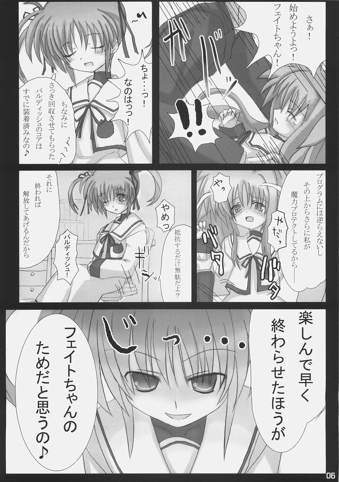 (C72) [SSB (Maririn)] Bardiche Adult Complete (Mahou Shoujo Lyrical Nanoha) page 6 full