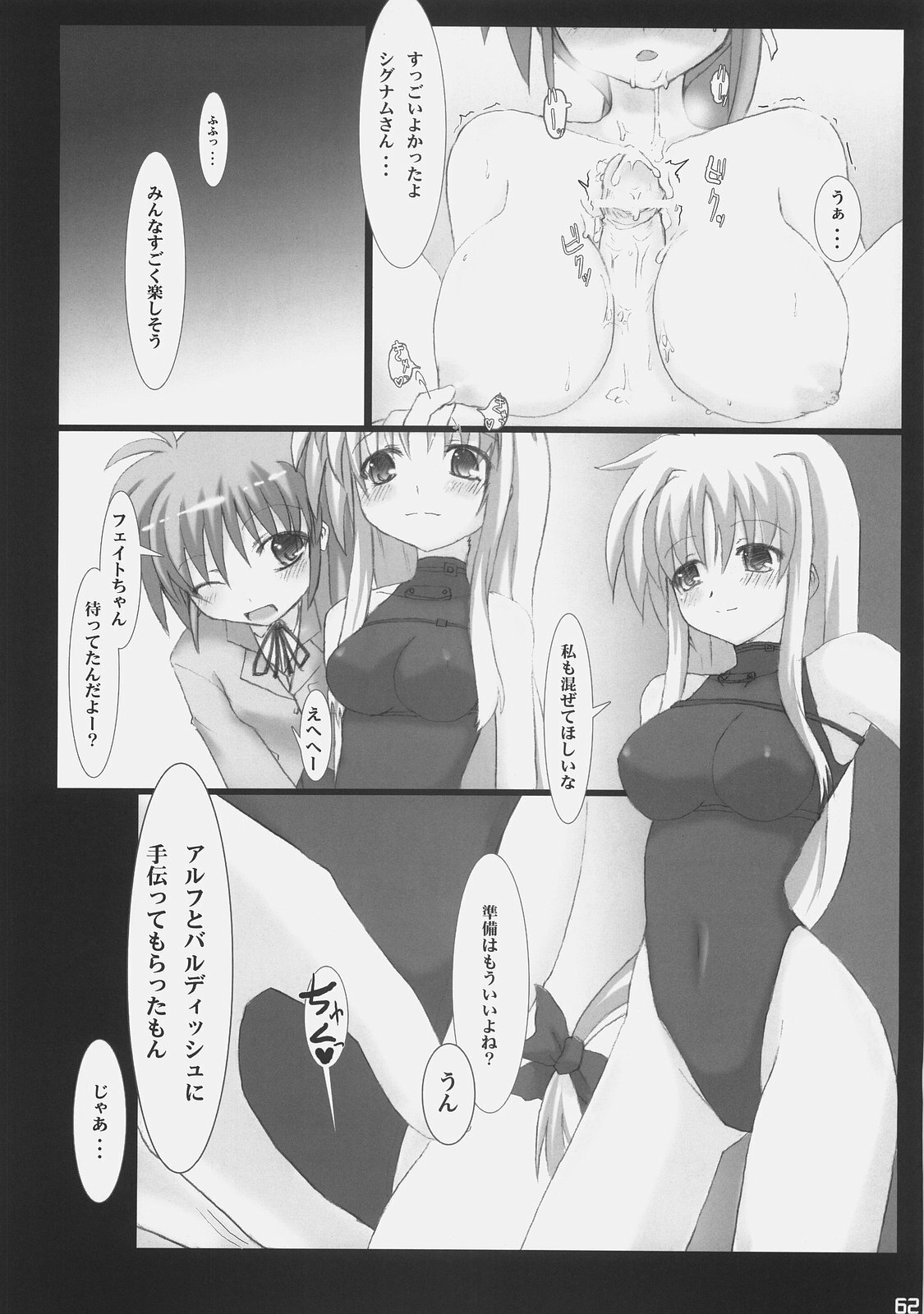 (C72) [SSB (Maririn)] Bardiche Adult Complete (Mahou Shoujo Lyrical Nanoha) page 62 full