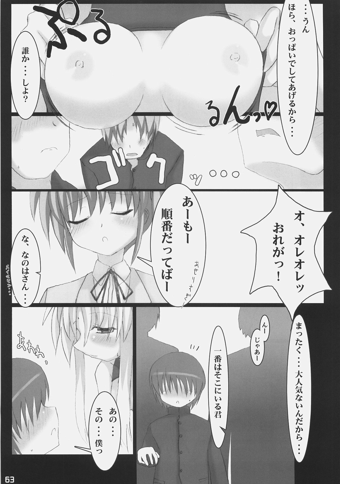 (C72) [SSB (Maririn)] Bardiche Adult Complete (Mahou Shoujo Lyrical Nanoha) page 63 full