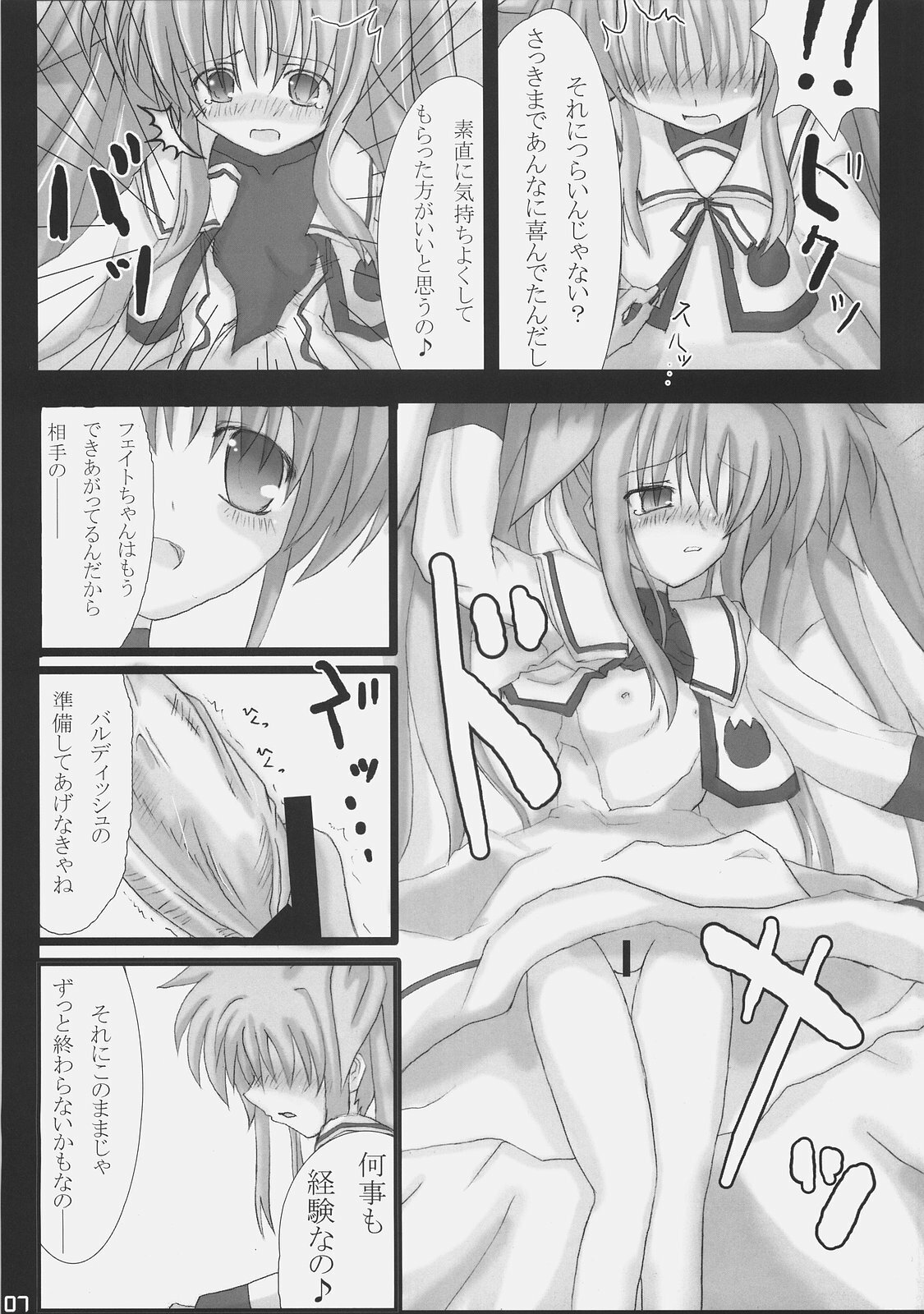 (C72) [SSB (Maririn)] Bardiche Adult Complete (Mahou Shoujo Lyrical Nanoha) page 7 full