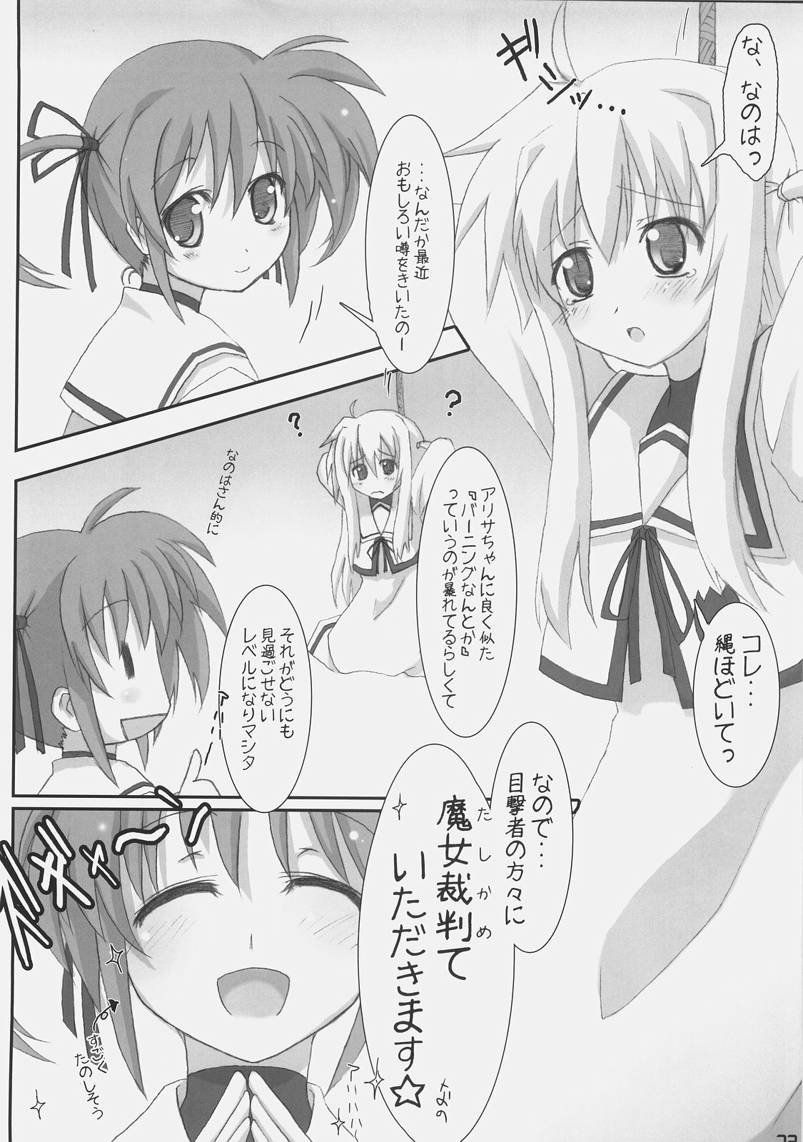 (C72) [SSB (Maririn)] Bardiche Adult Complete (Mahou Shoujo Lyrical Nanoha) page 72 full