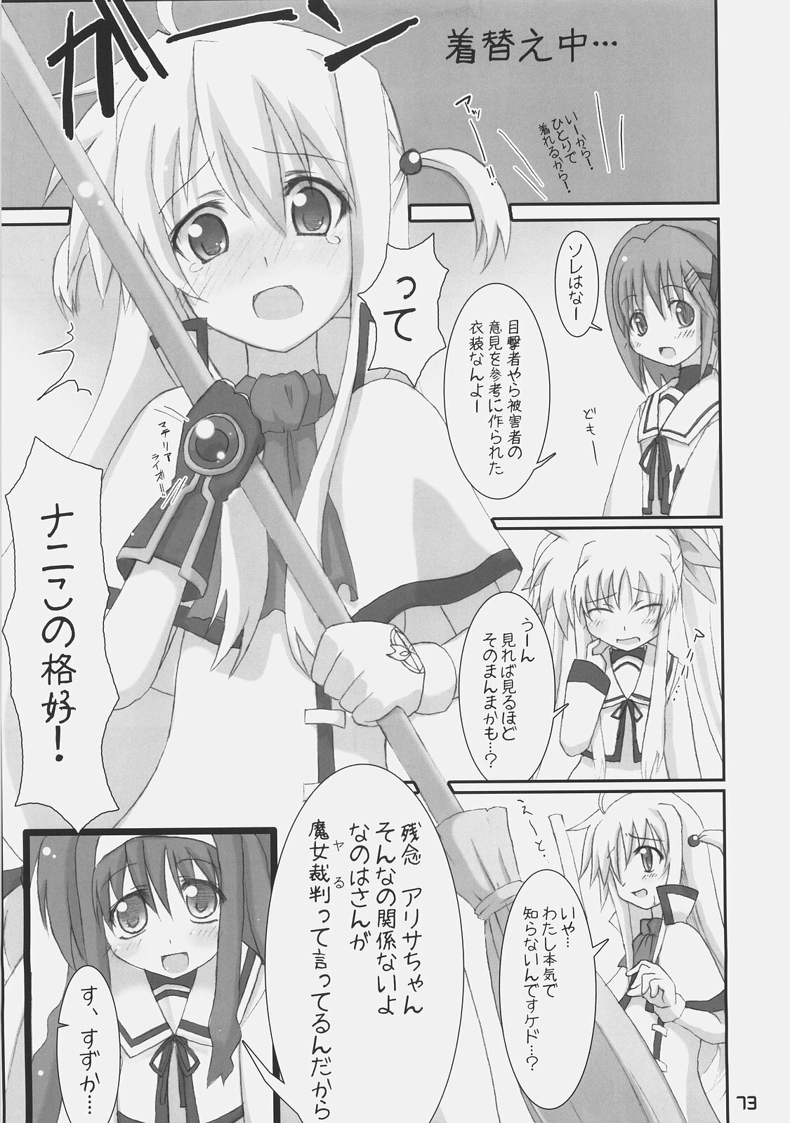 (C72) [SSB (Maririn)] Bardiche Adult Complete (Mahou Shoujo Lyrical Nanoha) page 73 full