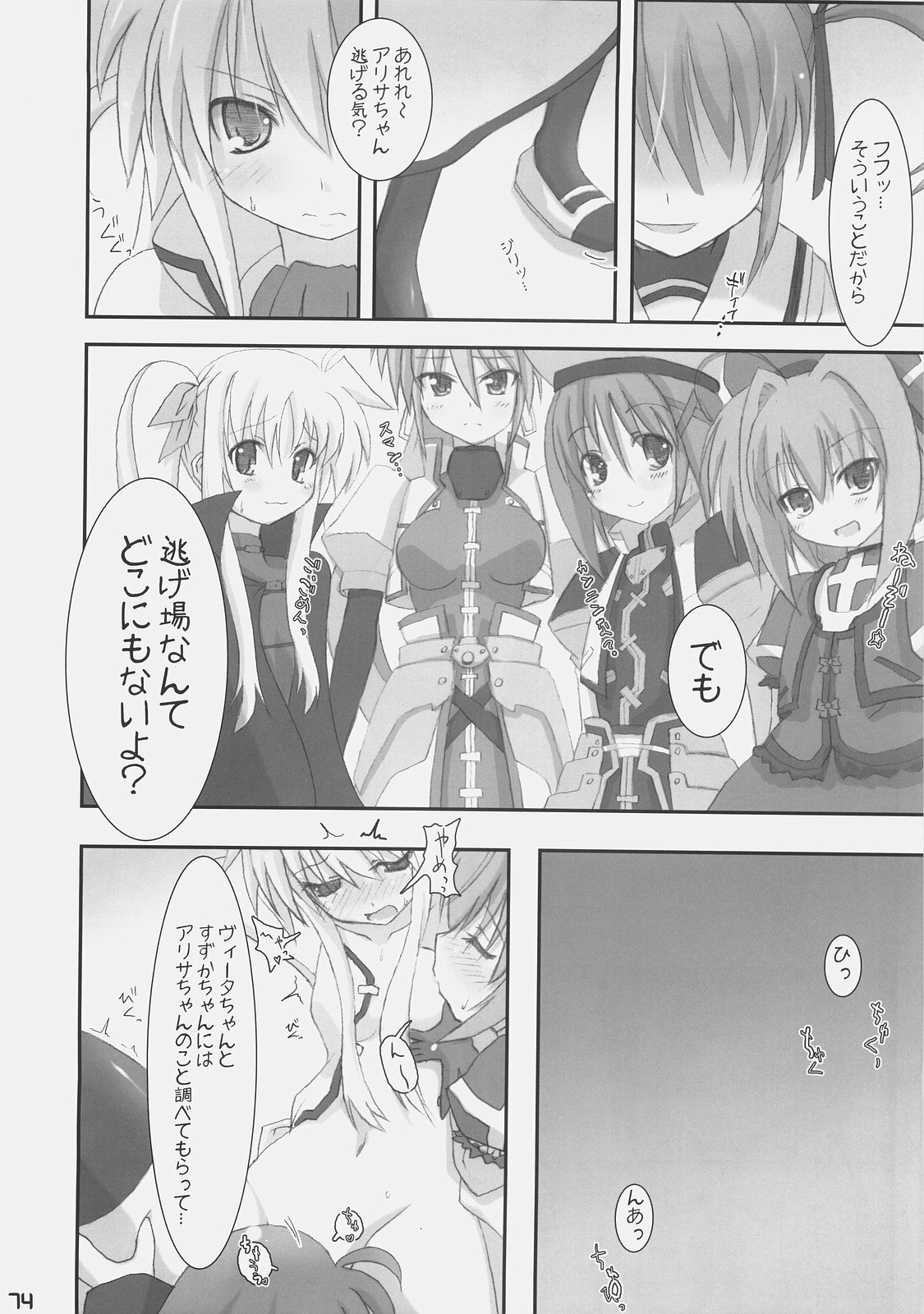 (C72) [SSB (Maririn)] Bardiche Adult Complete (Mahou Shoujo Lyrical Nanoha) page 74 full