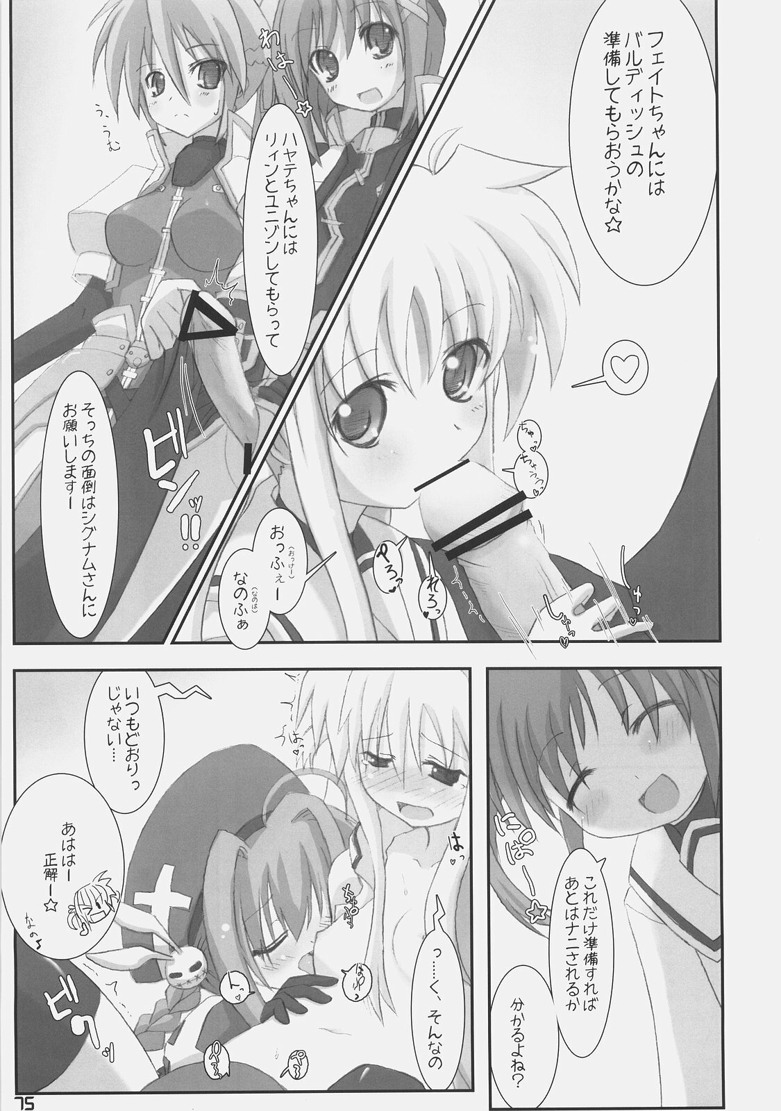 (C72) [SSB (Maririn)] Bardiche Adult Complete (Mahou Shoujo Lyrical Nanoha) page 75 full