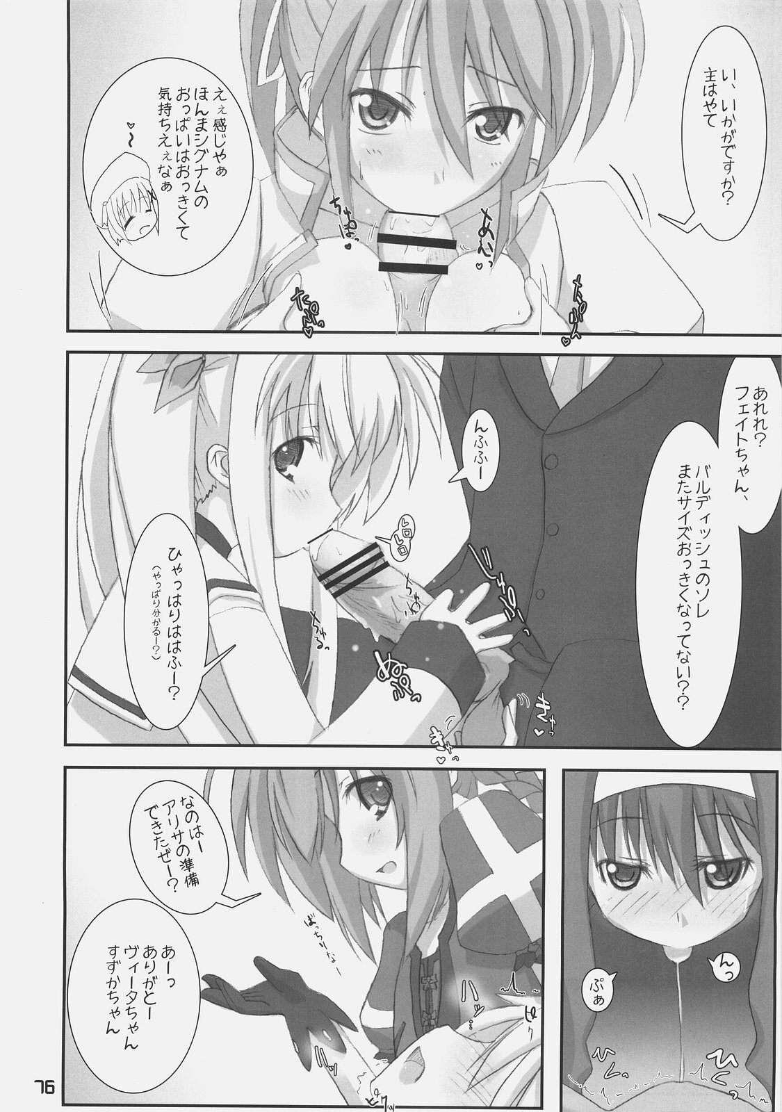 (C72) [SSB (Maririn)] Bardiche Adult Complete (Mahou Shoujo Lyrical Nanoha) page 76 full