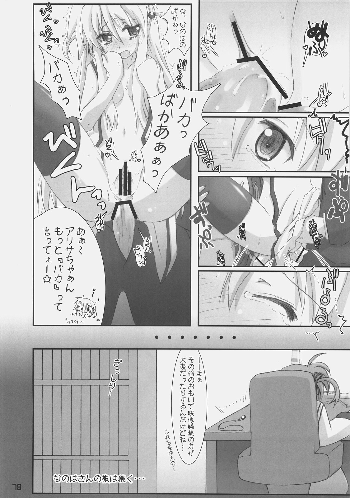 (C72) [SSB (Maririn)] Bardiche Adult Complete (Mahou Shoujo Lyrical Nanoha) page 78 full