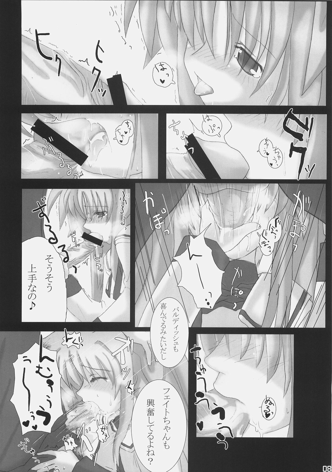 (C72) [SSB (Maririn)] Bardiche Adult Complete (Mahou Shoujo Lyrical Nanoha) page 8 full