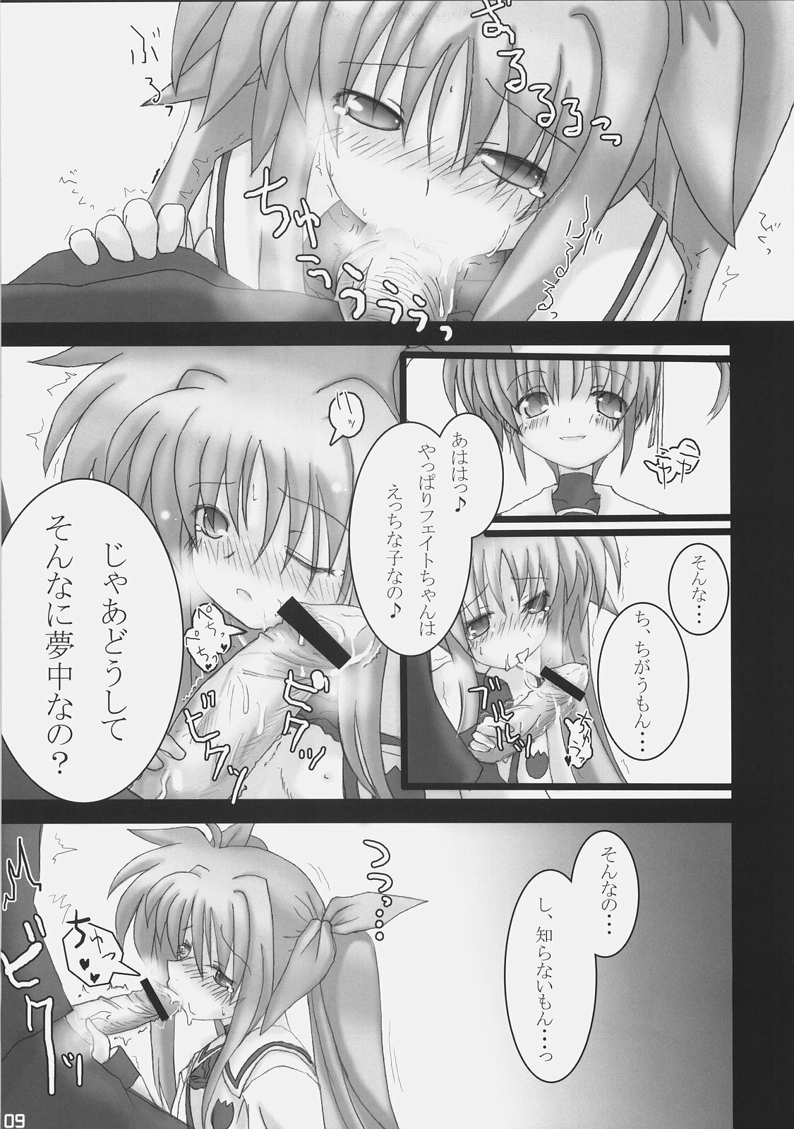 (C72) [SSB (Maririn)] Bardiche Adult Complete (Mahou Shoujo Lyrical Nanoha) page 9 full