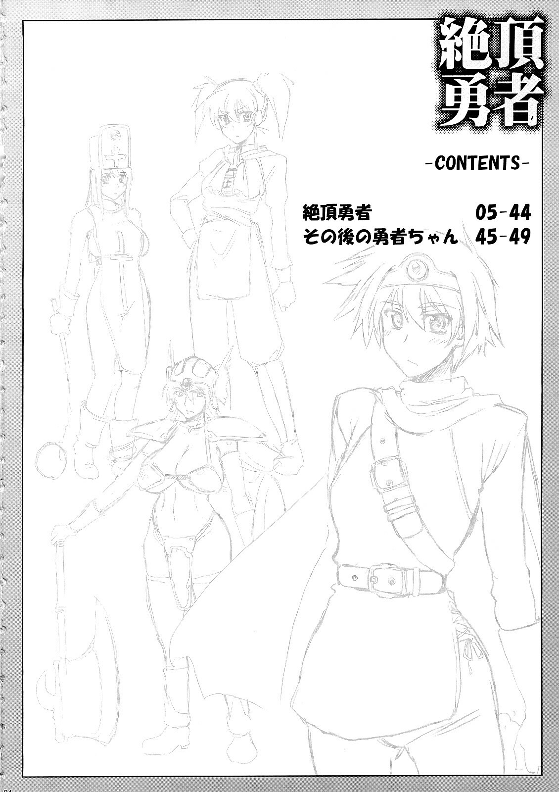 (C73) [Sago-Jou (Seura Isago)] Zecchou Yuusha (Dragon Quest III) page 3 full