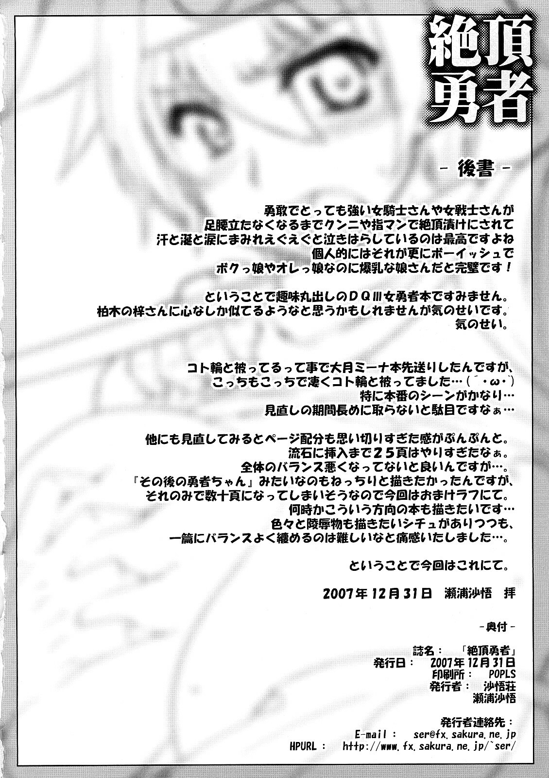 (C73) [Sago-Jou (Seura Isago)] Zecchou Yuusha (Dragon Quest III) page 49 full