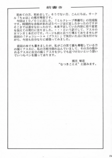 (CR28) [CHAHO (Natsuki Kotoe)] Milcrepe (Neon Genesis Evangelion) - page 3