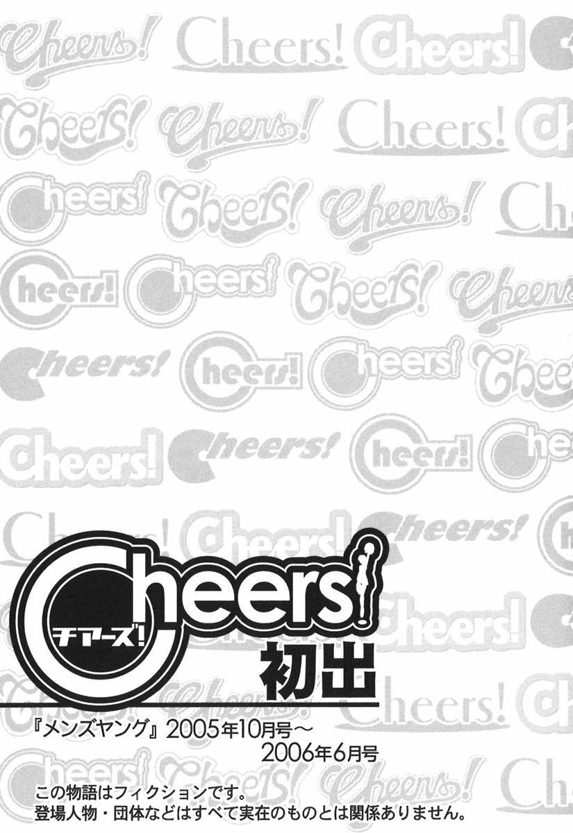 [Charlie Nishinaka] Cheers! 3 page 203 full