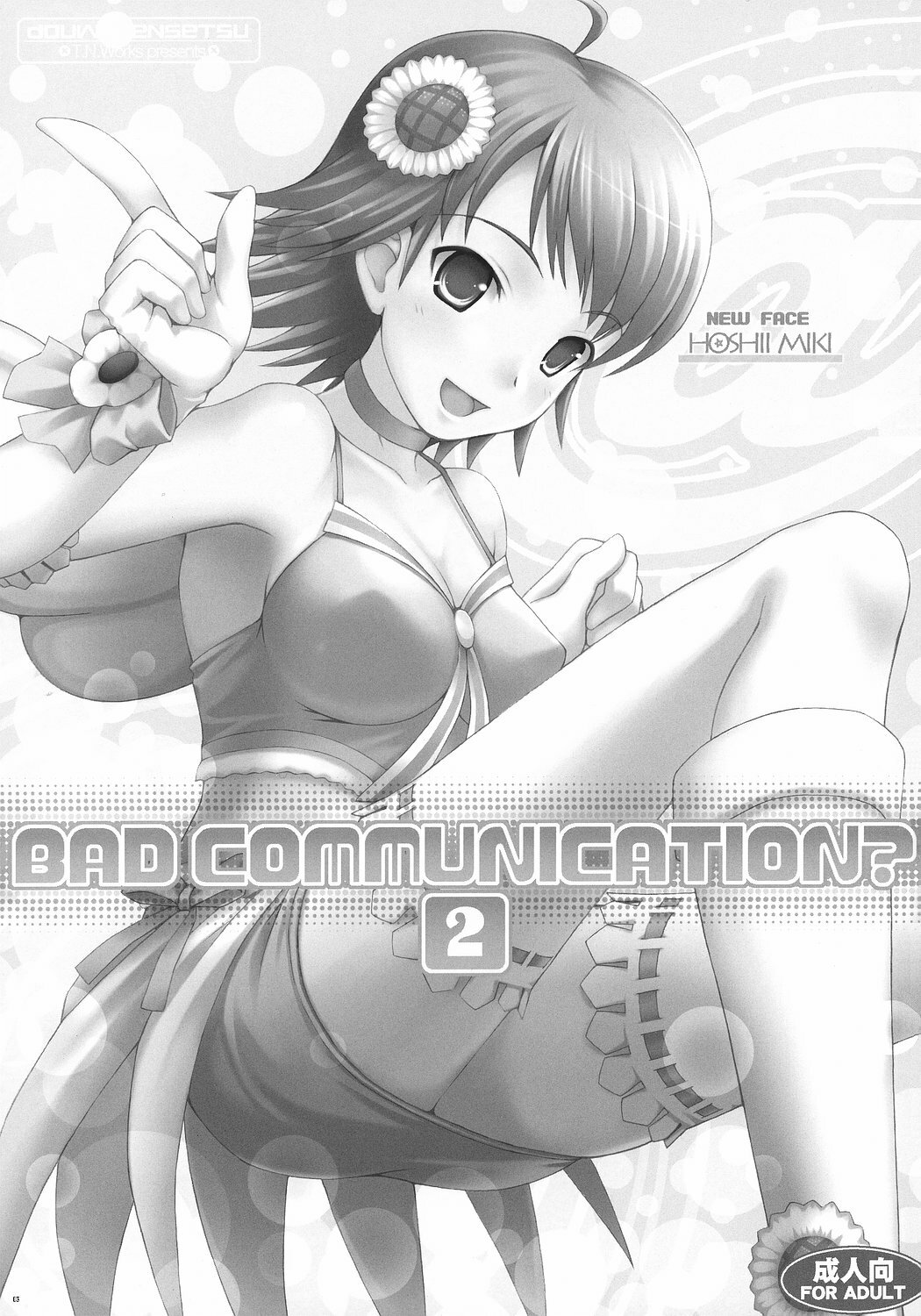 (C72) [DOUWA-KENSETSU (Nomura Teruya)] BAD COMMUNICATION? 2 (THE IDOLM@STER) page 2 full