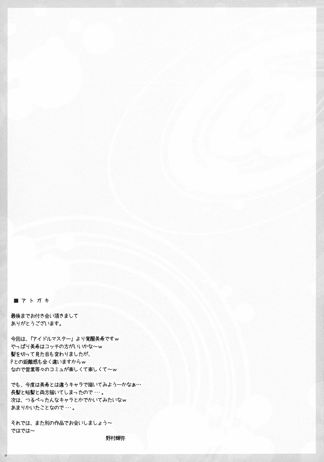 (C72) [DOUWA-KENSETSU (Nomura Teruya)] BAD COMMUNICATION? 2 (THE IDOLM@STER) page 28 full