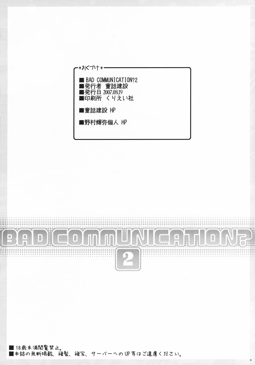 (C72) [DOUWA-KENSETSU (Nomura Teruya)] BAD COMMUNICATION? 2 (THE IDOLM@STER) page 29 full