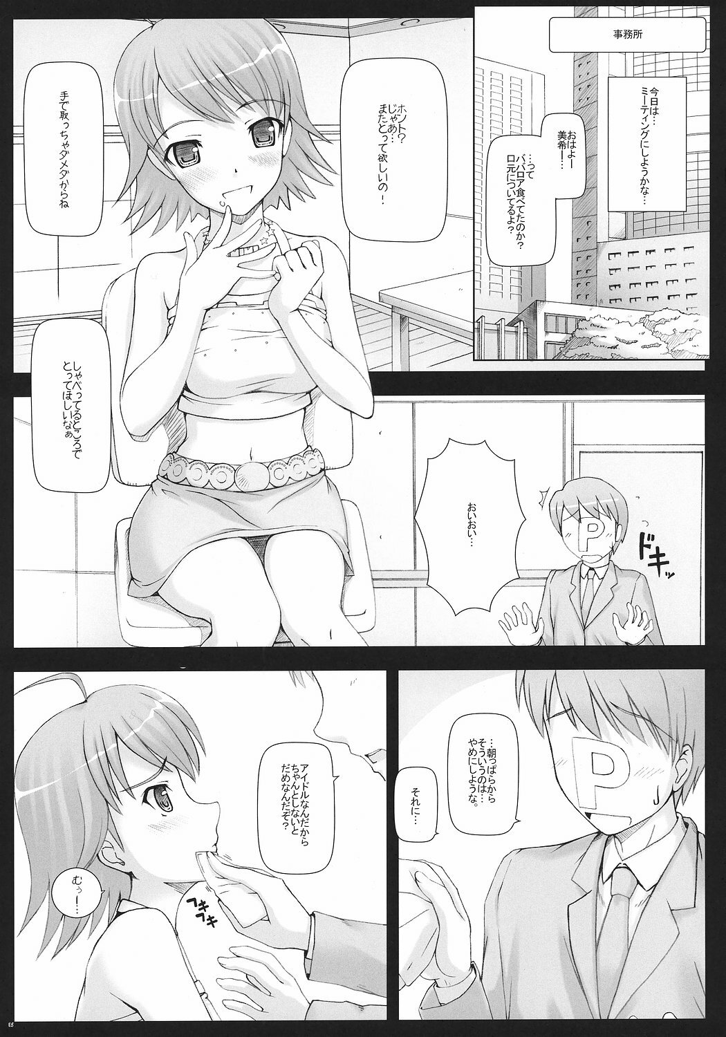 (C72) [DOUWA-KENSETSU (Nomura Teruya)] BAD COMMUNICATION? 2 (THE IDOLM@STER) page 4 full