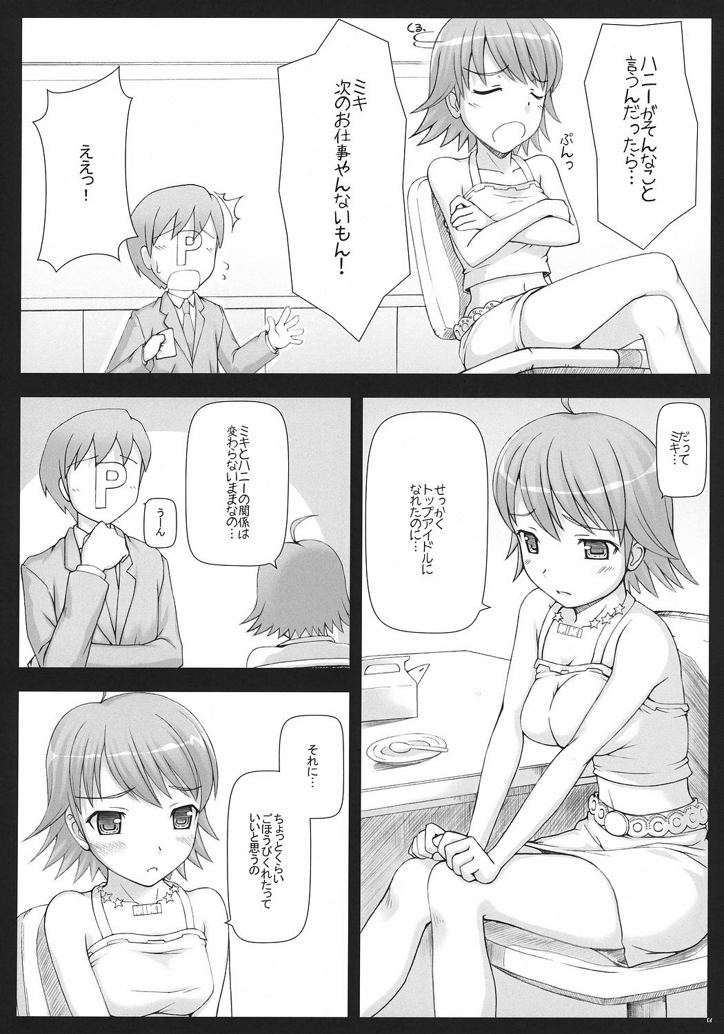 (C72) [DOUWA-KENSETSU (Nomura Teruya)] BAD COMMUNICATION? 2 (THE IDOLM@STER) page 5 full