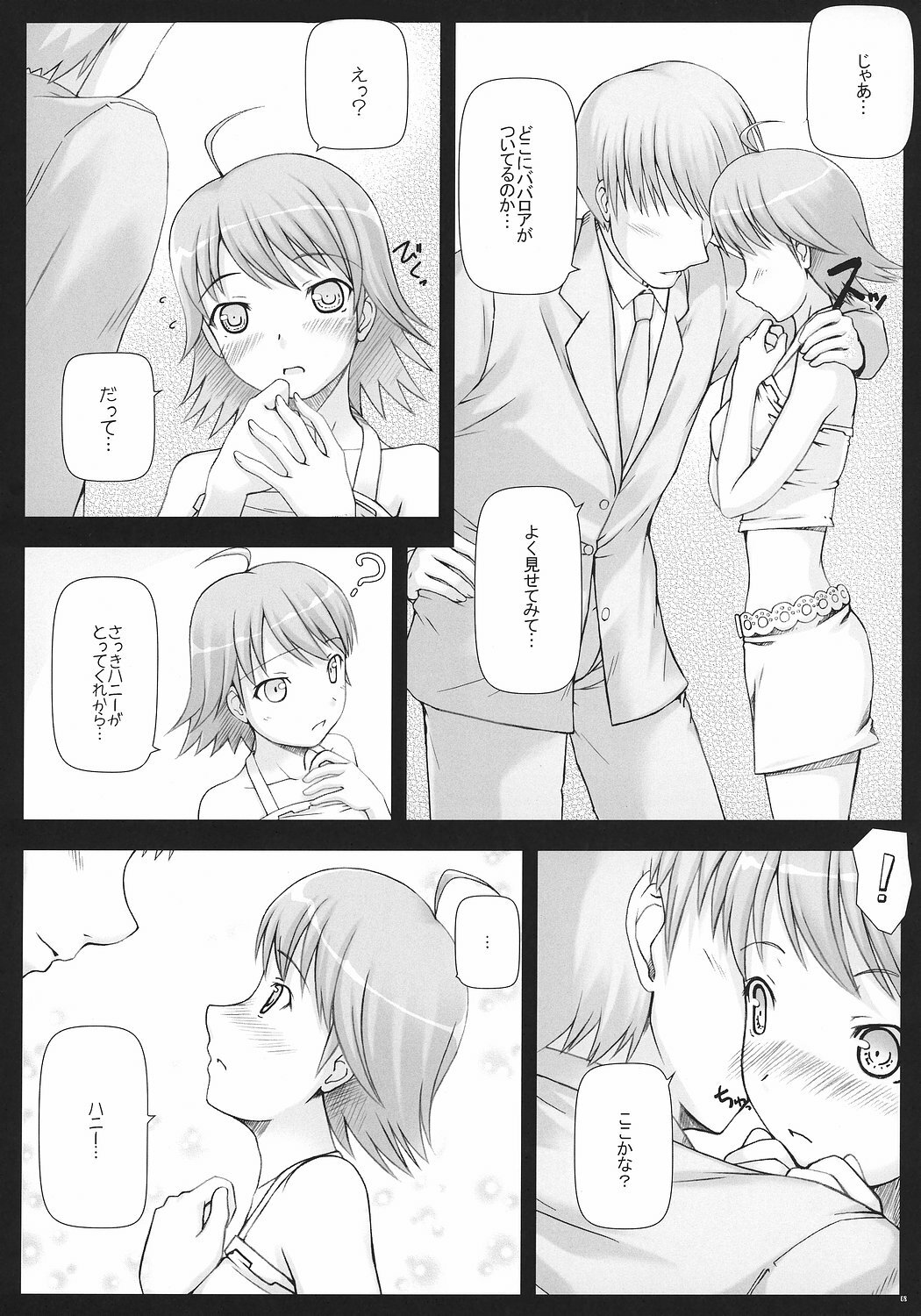 (C72) [DOUWA-KENSETSU (Nomura Teruya)] BAD COMMUNICATION? 2 (THE IDOLM@STER) page 7 full