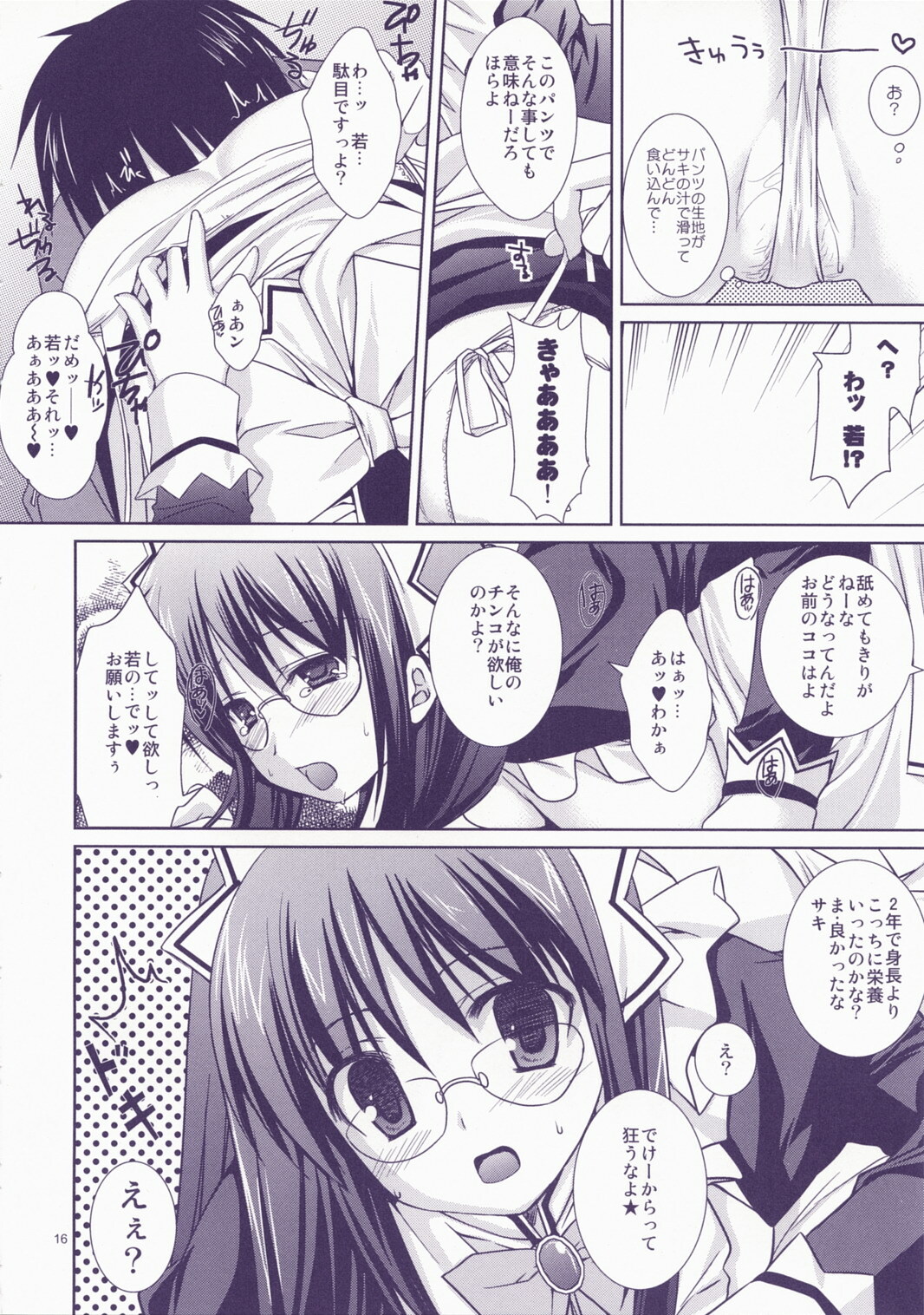 (C72) [Kokikko (Sesena Yau)] Junai Technician (Hayate no Gotoku!) page 16 full