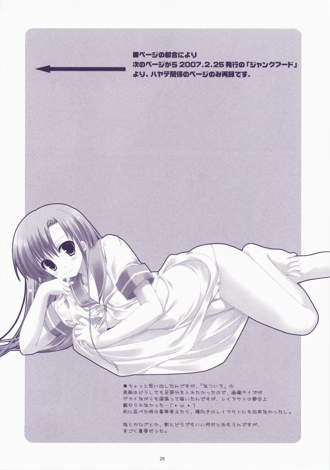 (C72) [Kokikko (Sesena Yau)] Junai Technician (Hayate no Gotoku!) page 26 full