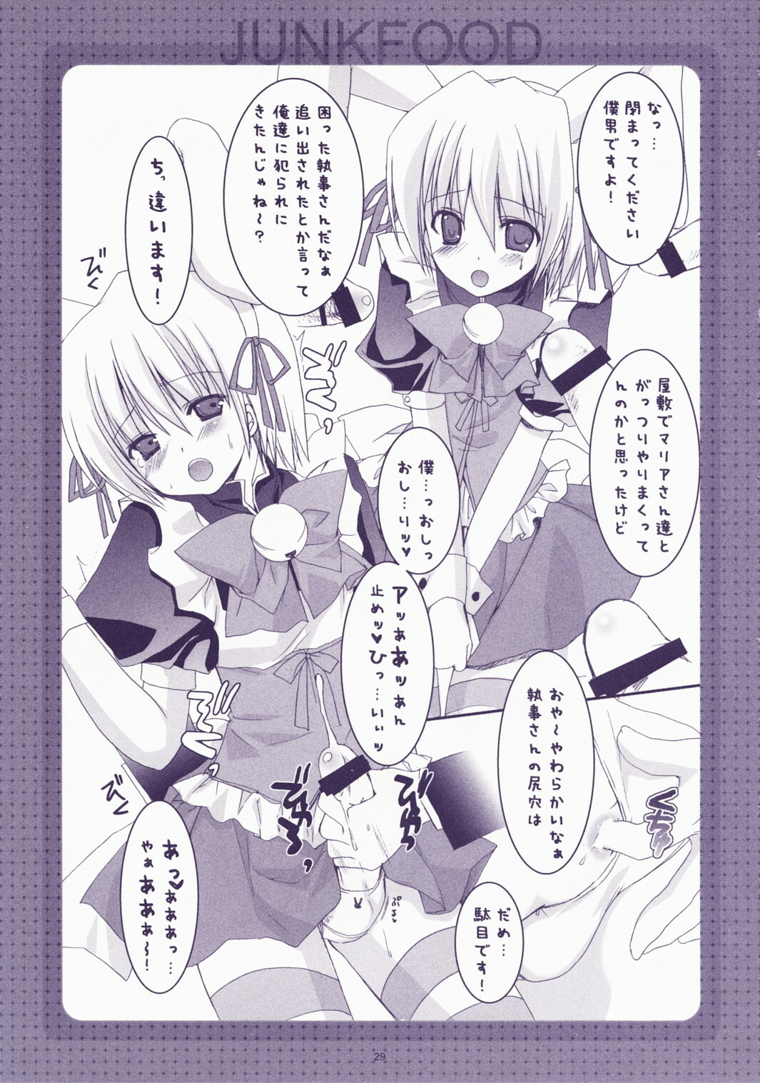 (C72) [Kokikko (Sesena Yau)] Junai Technician (Hayate no Gotoku!) page 29 full