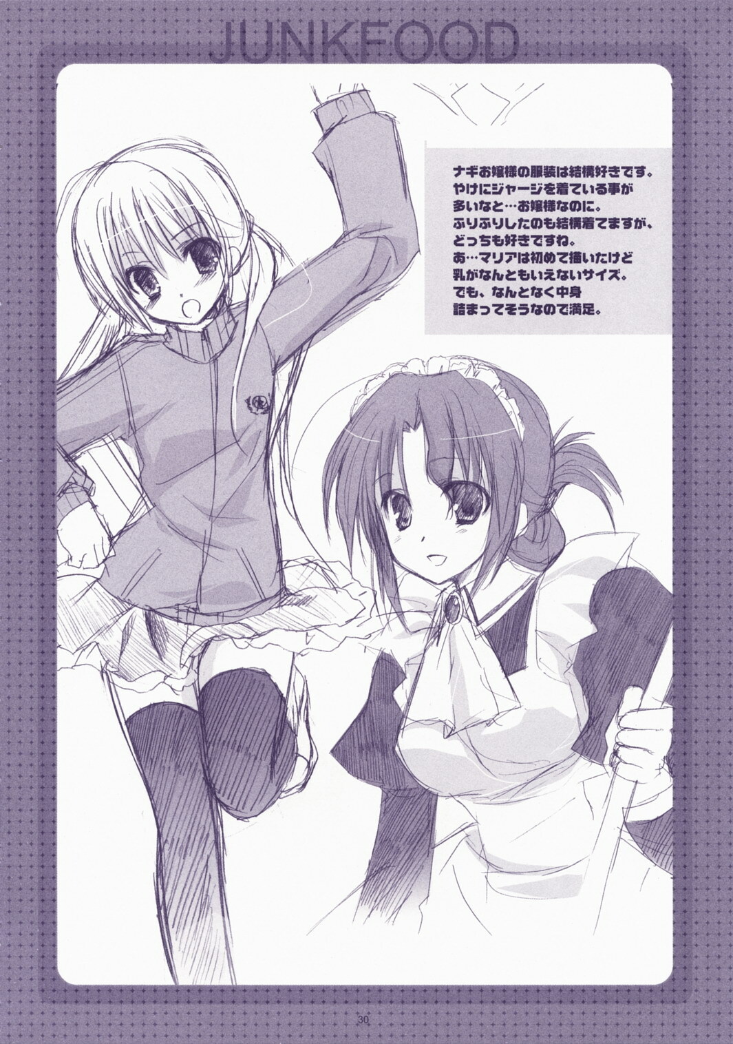 (C72) [Kokikko (Sesena Yau)] Junai Technician (Hayate no Gotoku!) page 30 full